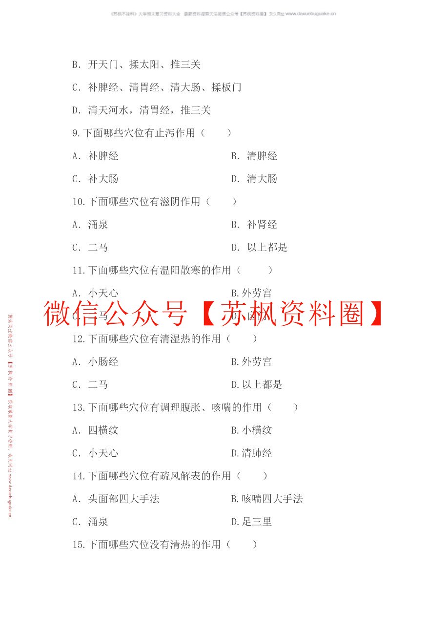 小儿推拿学补充资料